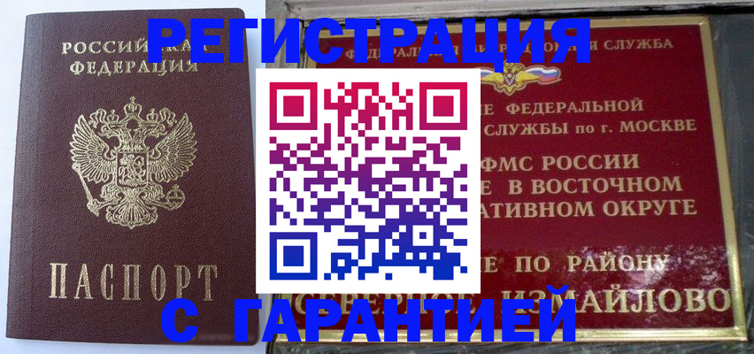 купить прописку в Йошкар-Оле