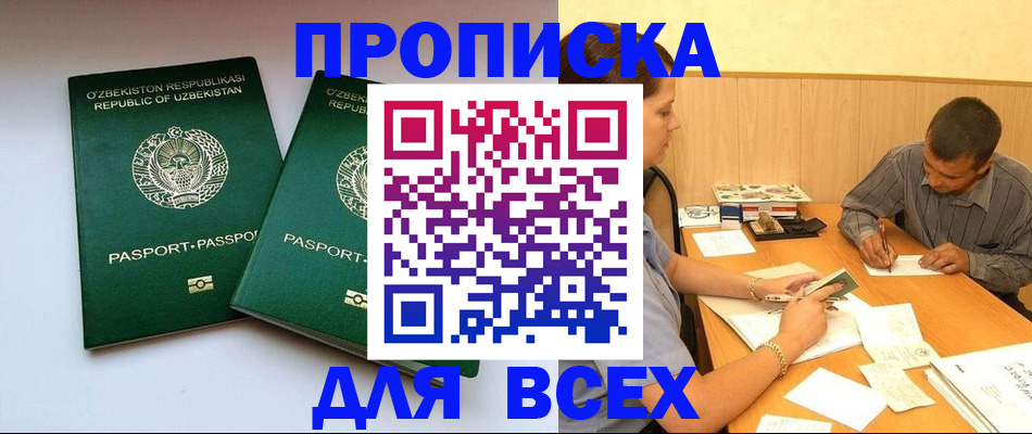 прописка 2025 в Йошкар-Оле