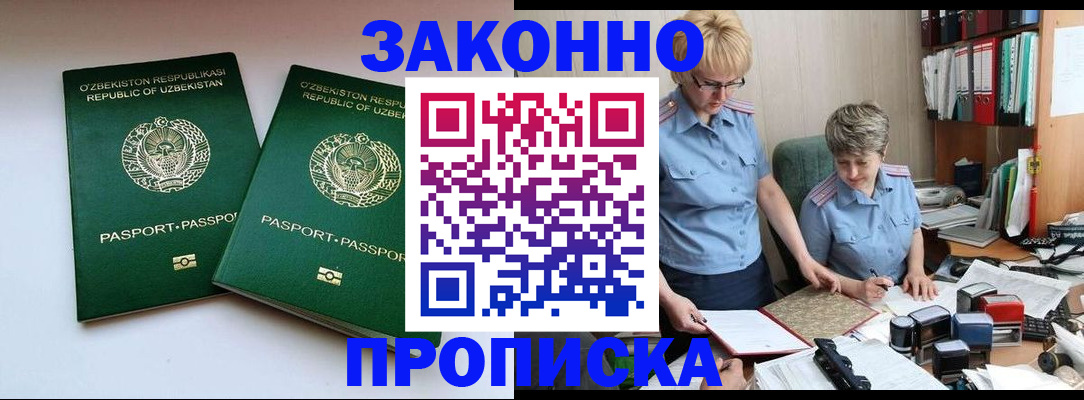 временная регистрация законно в Йошкар-Оле